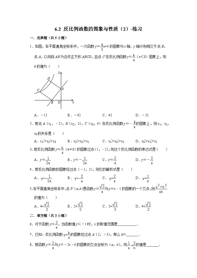 北师大版数学九年级上册 6.2 反比例函数的图象与性质 第2课时 课件+导学案+教学设计+分层练习01