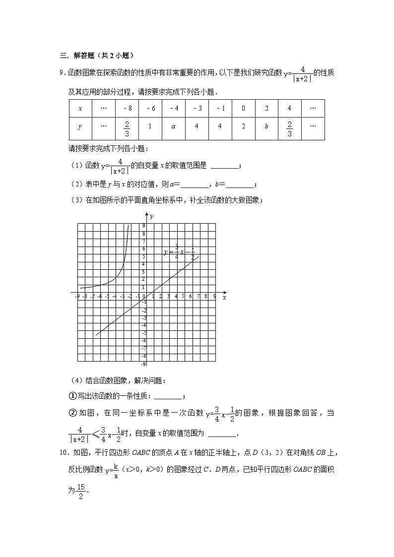 北师大版数学九年级上册 6.2 反比例函数的图象与性质 第2课时 课件+导学案+教学设计+分层练习02