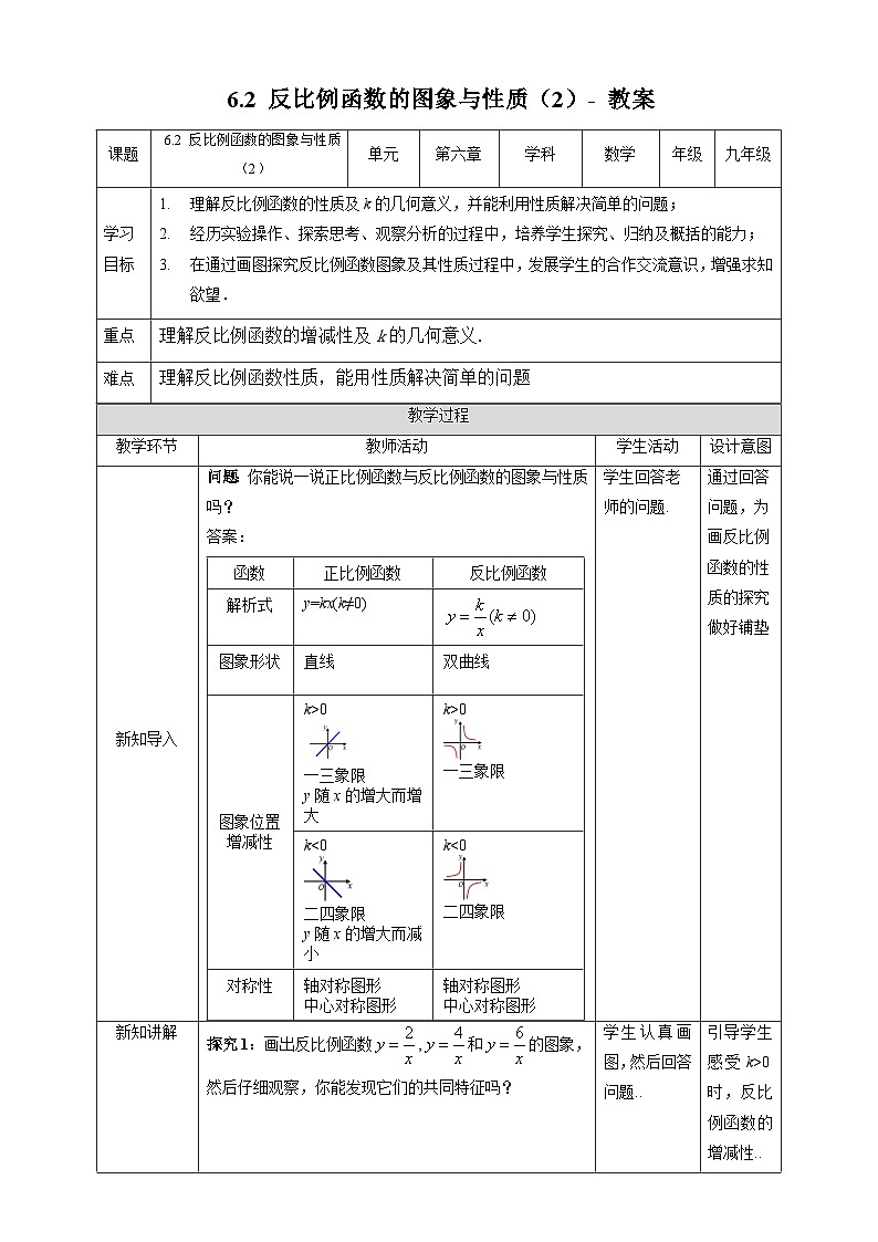 北师大版数学九年级上册 6.2 反比例函数的图象与性质 第2课时 课件+导学案+教学设计+分层练习01