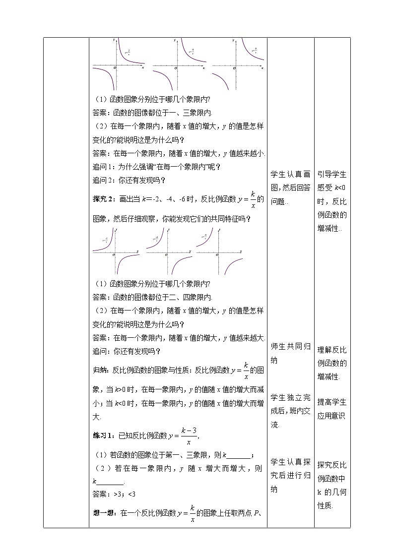 北师大版数学九年级上册 6.2 反比例函数的图象与性质 第2课时 课件+导学案+教学设计+分层练习02