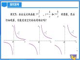 北师大版数学九年级上册 6.2 反比例函数的图象与性质 第2课时 课件+导学案+教学设计+分层练习