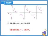 北师大版数学九年级上册 6.2 反比例函数的图象与性质 第2课时 课件+导学案+教学设计+分层练习