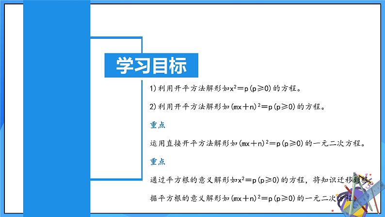 北师大版数学九年级上册 2.2.1 直接开平方法 课件+导学案+教学设计+分层练习03