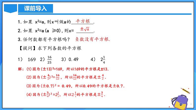 北师大版数学九年级上册 2.2.1 直接开平方法 课件+导学案+教学设计+分层练习04