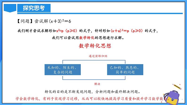 北师大版数学九年级上册 2.2.1 直接开平方法 课件+导学案+教学设计+分层练习07