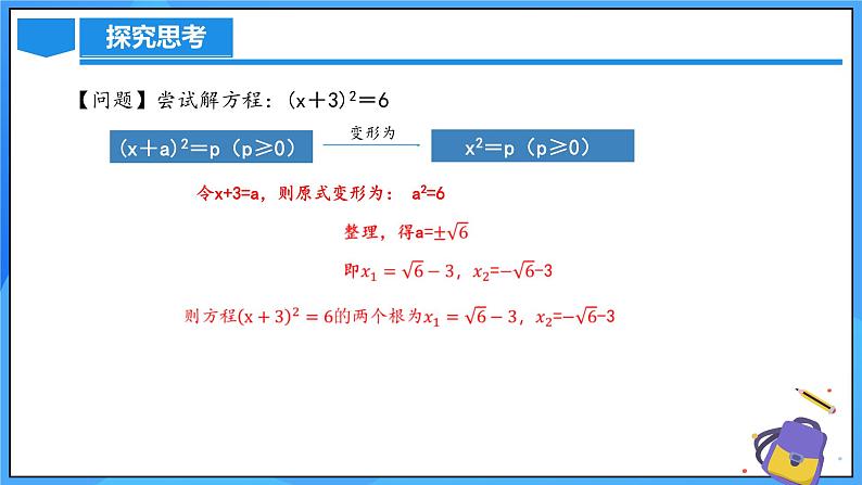 北师大版数学九年级上册 2.2.1 直接开平方法 课件+导学案+教学设计+分层练习08