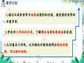 北師數(shù)學(xué)七年級上冊 1.1 生活中的立體圖形 【PPT課件】