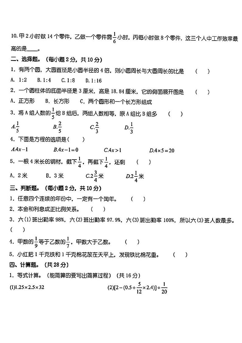 陕西省西安市远东一中2023-2024学年七年级上学期开学摸底考试数学试题第2页