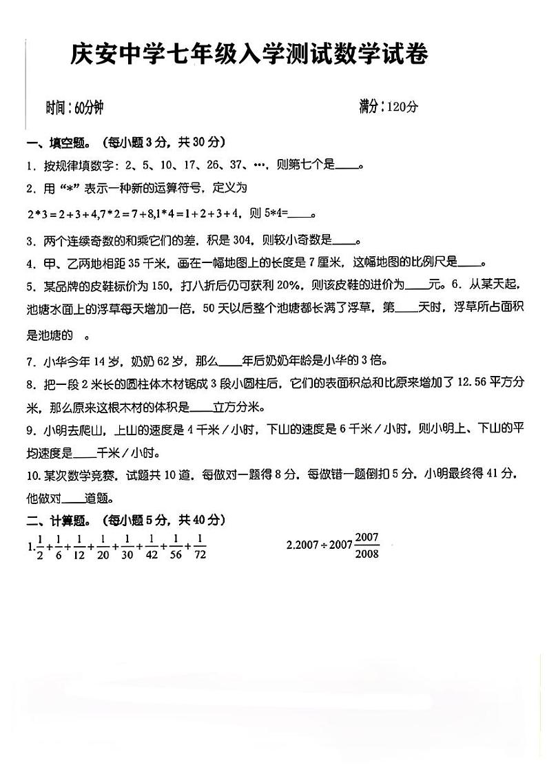 陕西省西安市庆安初级中学2023-2024学年七年级上学期开学摸底考试数学试题01