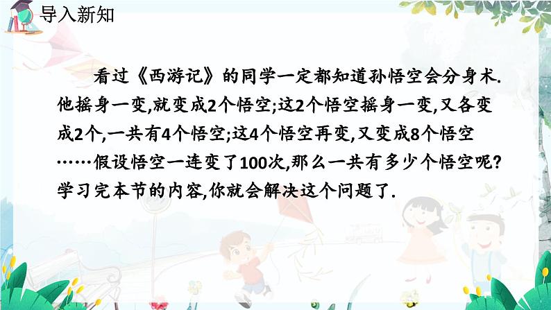 北师数学七年级上册 2.9 有理数的乘方 【PPT课件】02