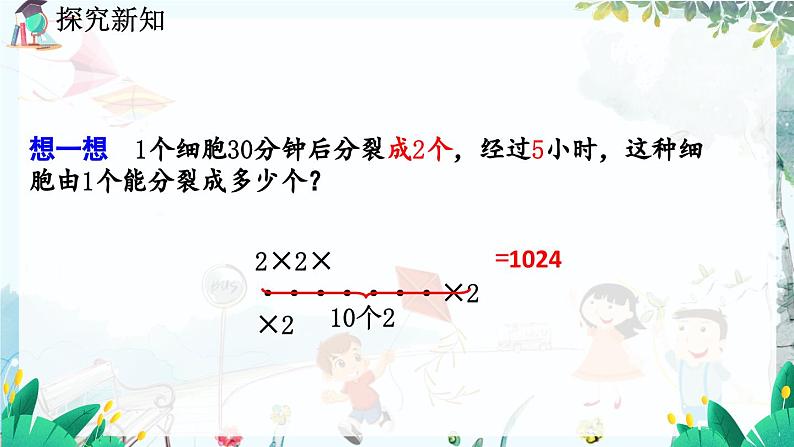 北师数学七年级上册 2.9 有理数的乘方 【PPT课件】05