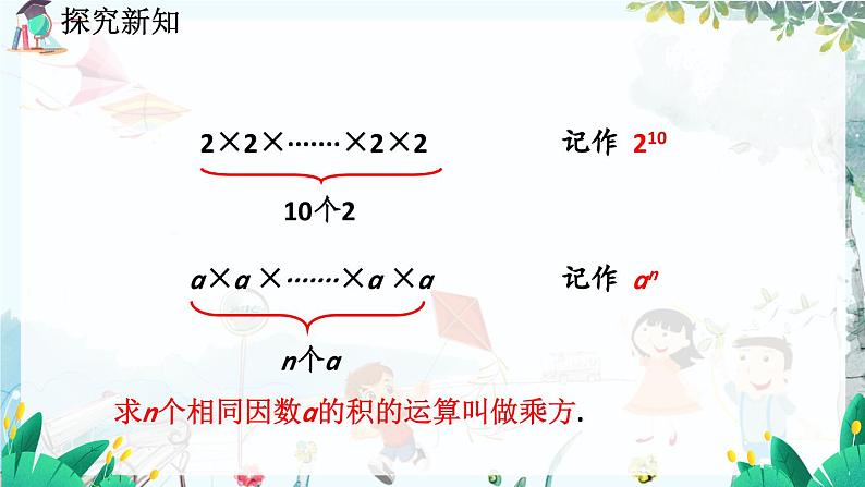 北师数学七年级上册 2.9 有理数的乘方 【PPT课件】06