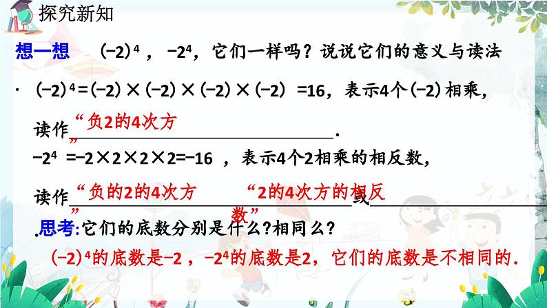 北师数学七年级上册 2.9 有理数的乘方 【PPT课件】08