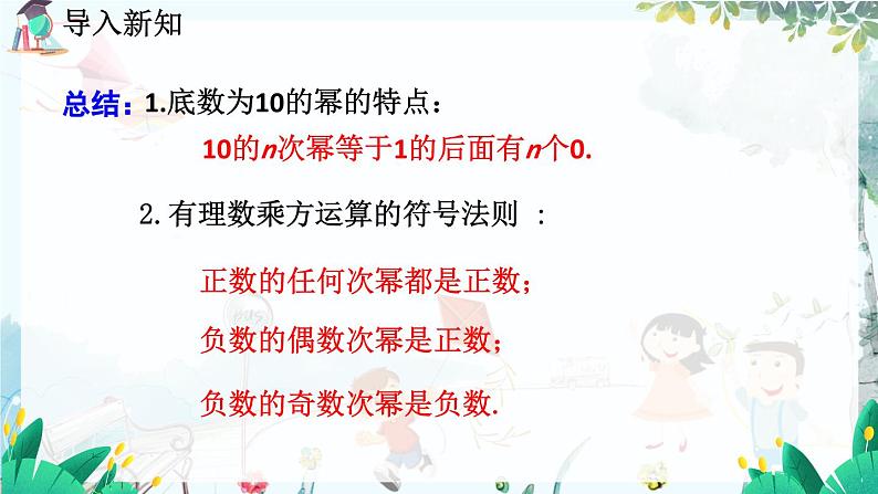 北师数学七年级上册 2.9 有理数的乘方 【PPT课件】03