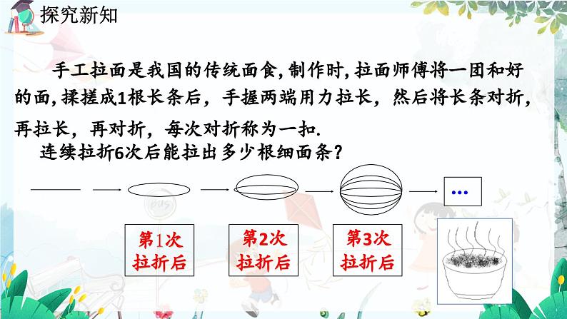 北师数学七年级上册 2.9 有理数的乘方 【PPT课件】07