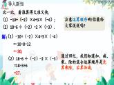 北師數(shù)學(xué)七年級(jí)上冊 2.11 有理數(shù)的混合運(yùn)算 【PPT課件】