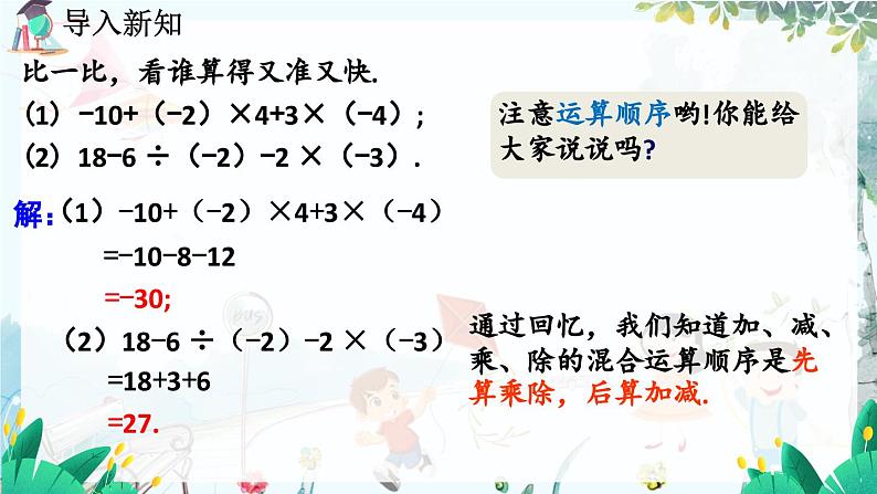 北师数学七年级上册 2.11 有理数的混合运算 【PPT课件】02