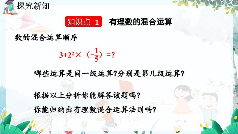 北师数学七年级上册 2.11 有理数的混合运算 【PPT课件】04