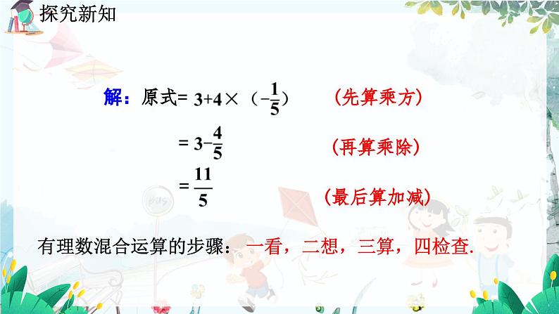 北师数学七年级上册 2.11 有理数的混合运算 【PPT课件】05