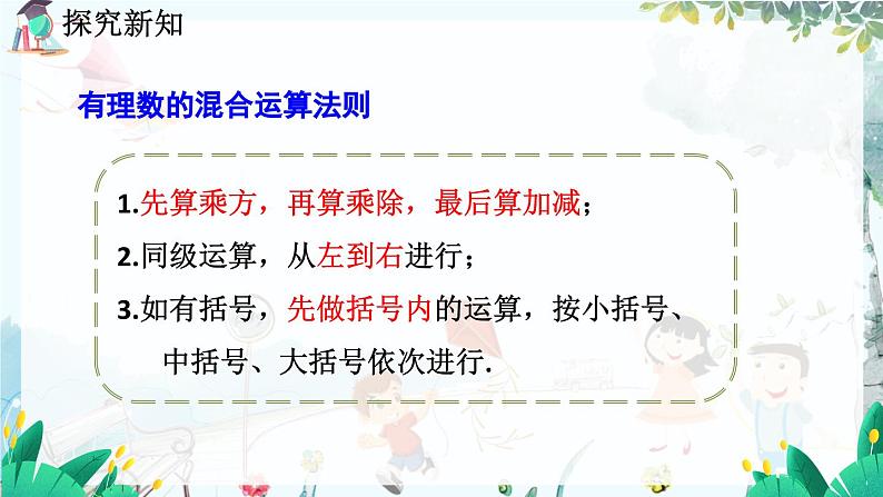 北师数学七年级上册 2.11 有理数的混合运算 【PPT课件】06