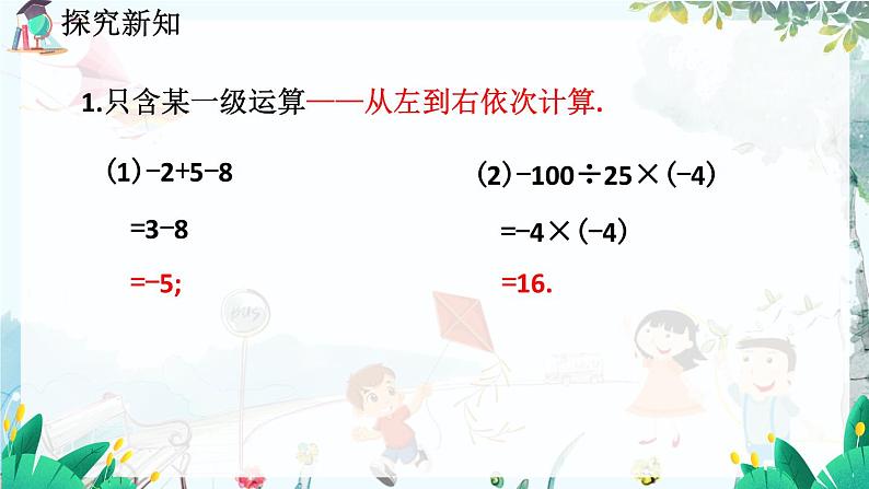 北师数学七年级上册 2.11 有理数的混合运算 【PPT课件】07