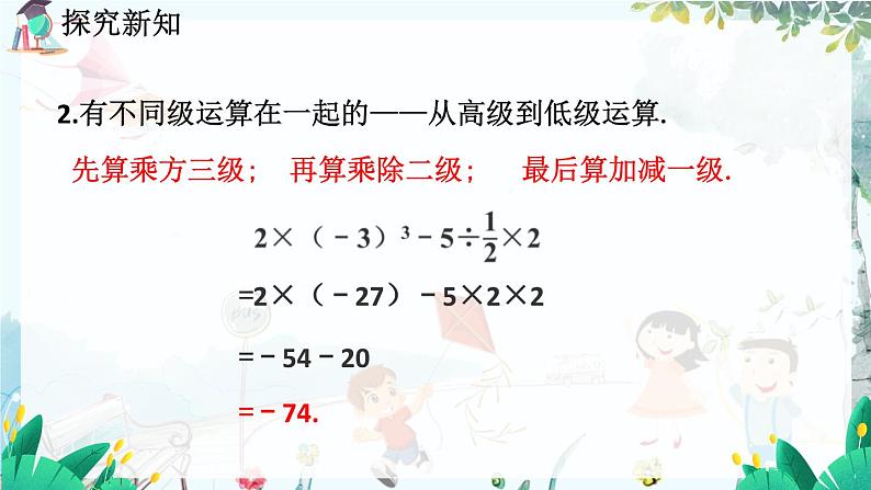 北师数学七年级上册 2.11 有理数的混合运算 【PPT课件】08