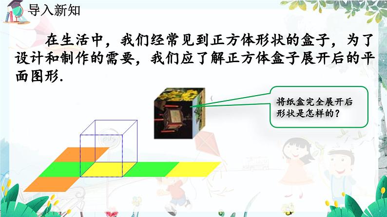 北师数学七年级上册 1.2 展开与折叠 【PPT课件】02