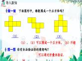 北師數(shù)學(xué)七年級上冊 1.2 展開與折疊 【PPT課件】