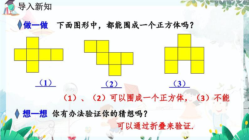 北师数学七年级上册 1.2 展开与折叠 【PPT课件】03