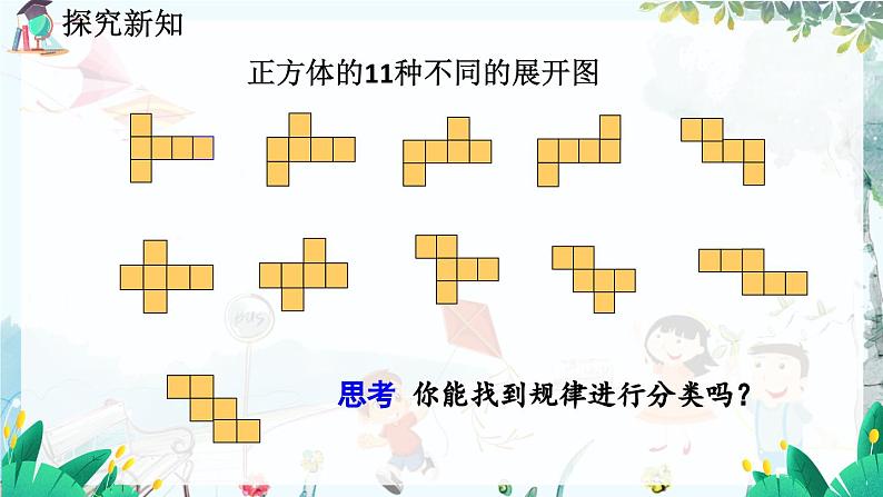 北师数学七年级上册 1.2 展开与折叠 【PPT课件】07