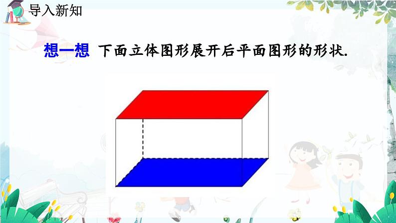 北师数学七年级上册 1.2 展开与折叠 【PPT课件】02