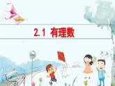 北師數(shù)學(xué)七年級(jí)上冊(cè) 2.1 有理數(shù) 【PPT課件】