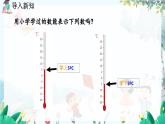 北師數(shù)學(xué)七年級(jí)上冊(cè) 2.1 有理數(shù) 【PPT課件】