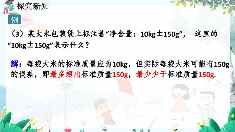 北师数学七年级上册 2.1 有理数 【PPT课件】08