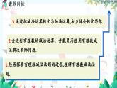 北师数学七年级上册 2.5 有理数的减法 【PPT课件】