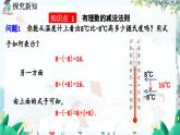 北师数学七年级上册 2.5 有理数的减法 【PPT课件】