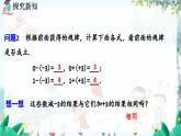 北师数学七年级上册 2.5 有理数的减法 【PPT课件】
