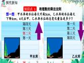 北師數(shù)學(xué)七年級上冊 2.7 有理數(shù)的乘法 【PPT課件】