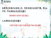 北師數(shù)學(xué)七年級上冊 2.7 有理數(shù)的乘法 【PPT課件】