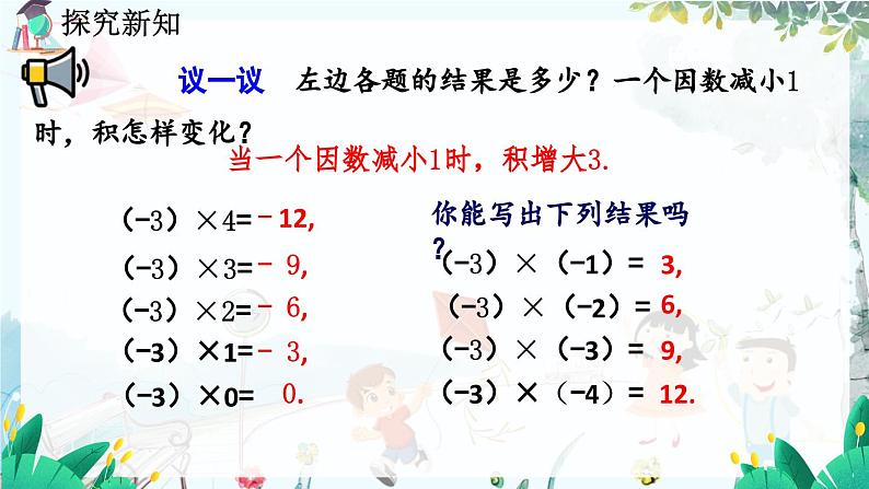 北师数学七年级上册 2.7 有理数的乘法 【PPT课件】06