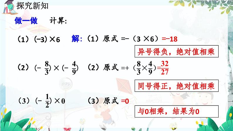 北师数学七年级上册 2.7 有理数的乘法 【PPT课件】08