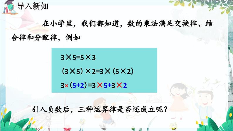 北师数学七年级上册 2.7 有理数的乘法 【PPT课件】02