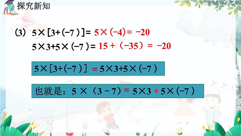 北师数学七年级上册 2.7 有理数的乘法 【PPT课件】05