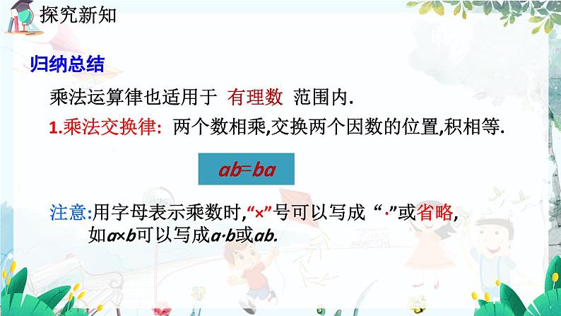 北师数学七年级上册 2.7 有理数的乘法 【PPT课件】06