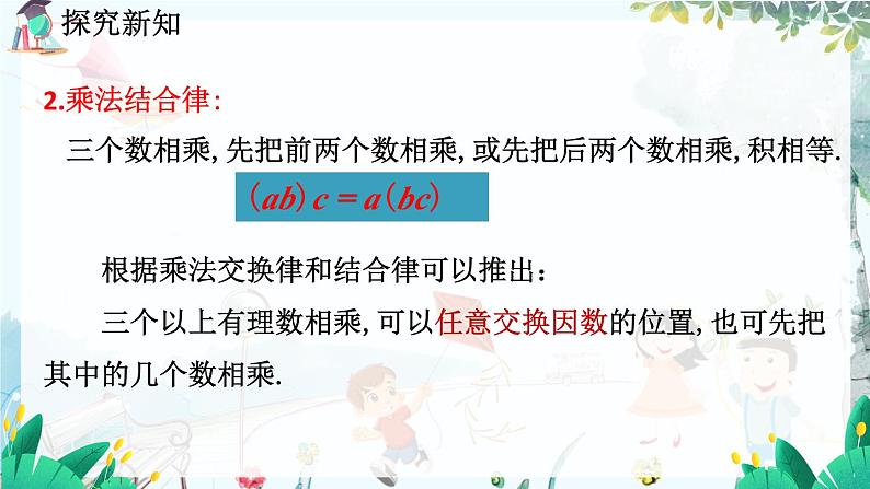 北师数学七年级上册 2.7 有理数的乘法 【PPT课件】07