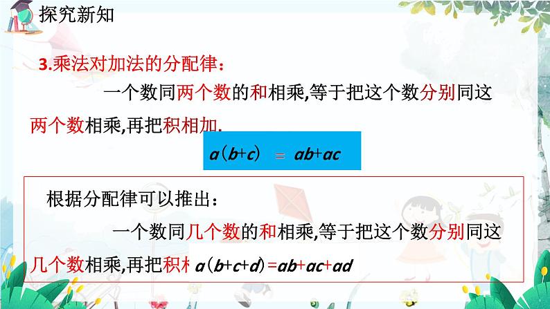 北师数学七年级上册 2.7 有理数的乘法 【PPT课件】08