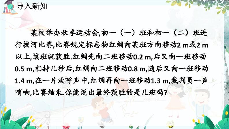 北师数学七年级上册 2.6 有理数的加减混合运算 【PPT课件】02