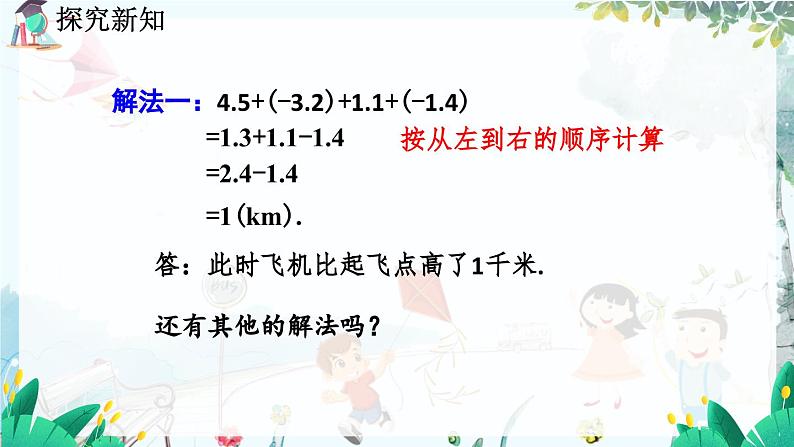 北师数学七年级上册 2.6 有理数的加减混合运算 【PPT课件】05