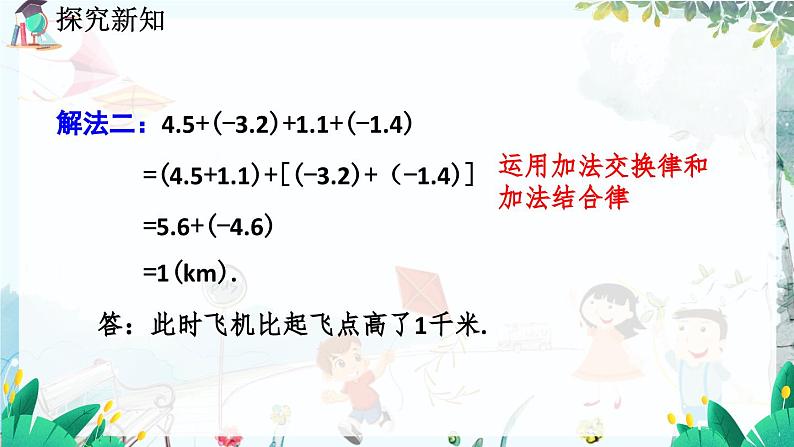 北师数学七年级上册 2.6 有理数的加减混合运算 【PPT课件】06