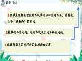 北师数学七年级上册 2.6 有理数的加减混合运算 【PPT课件】